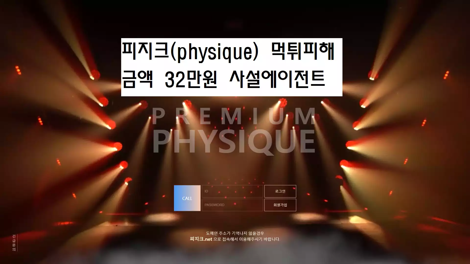 피지크(physique) 먹튀사이트