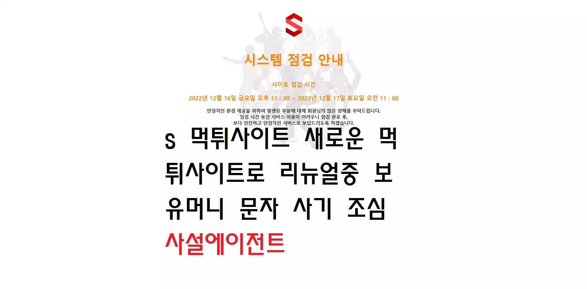s 먹튀사이트