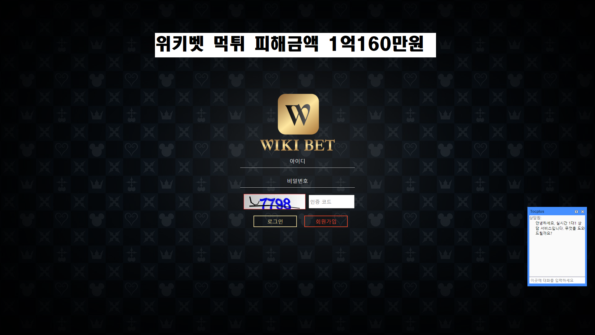 위키벳 먹튀사이트