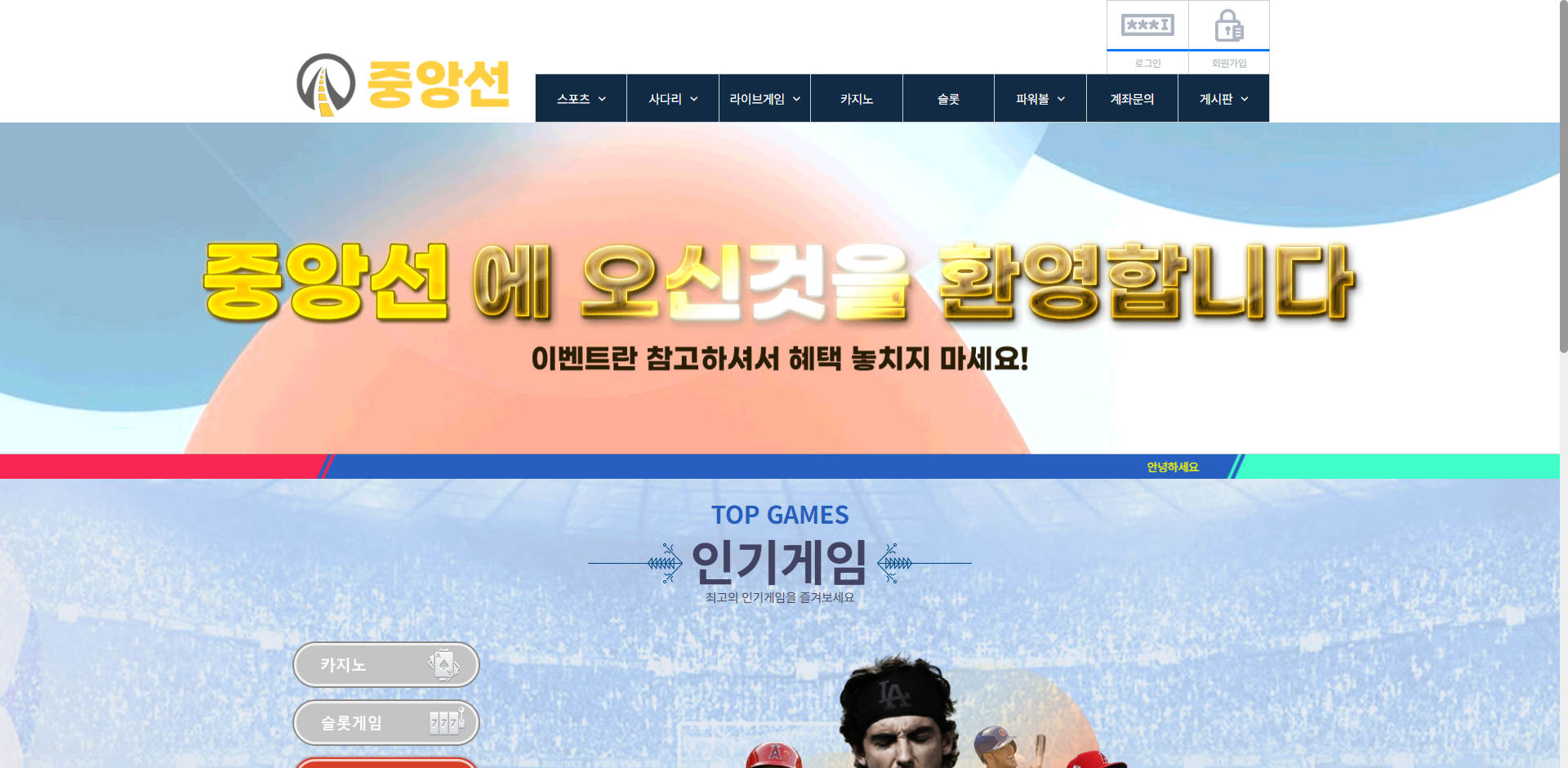 중앙선 먹튀