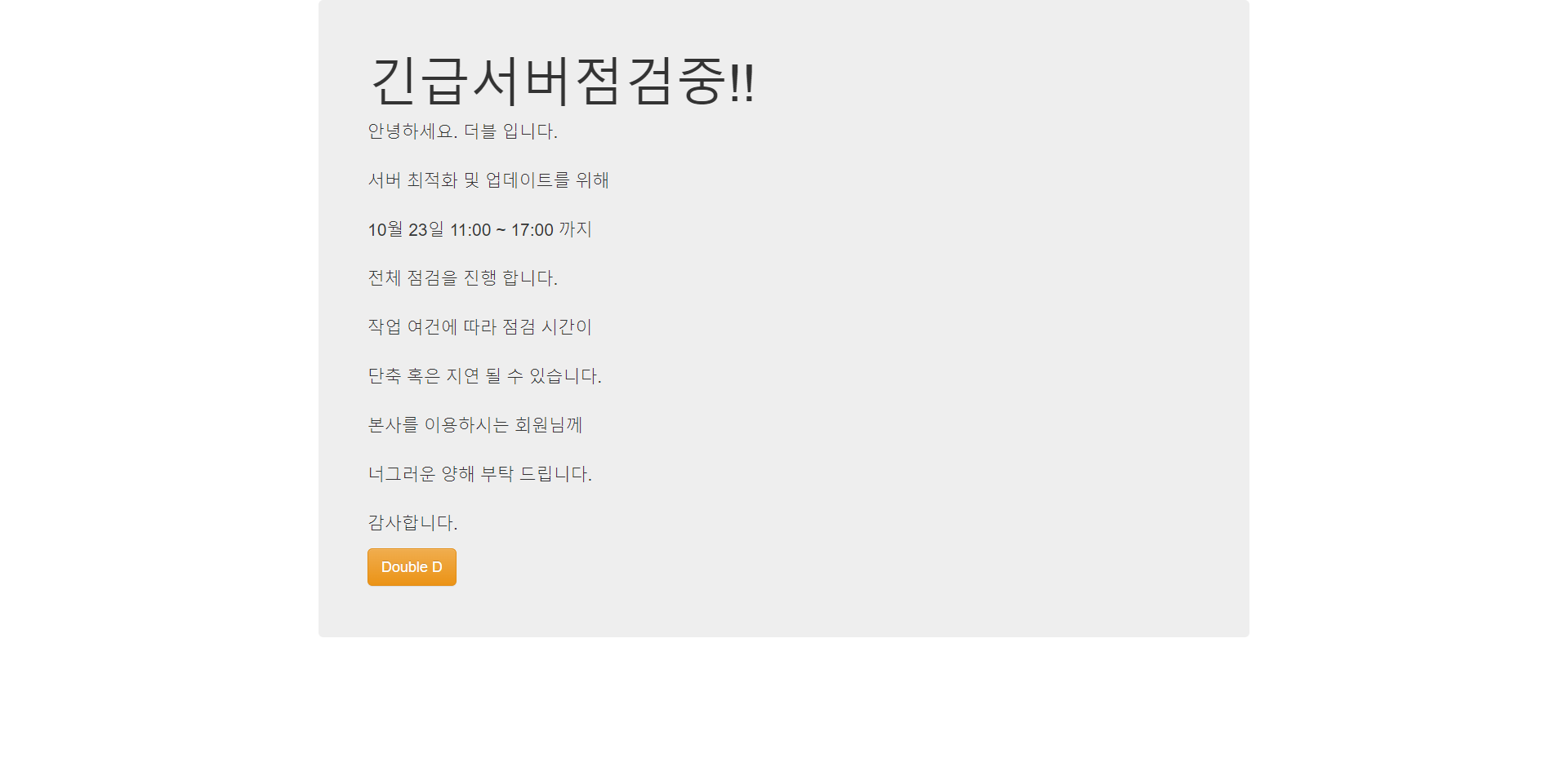 더블먹튀
