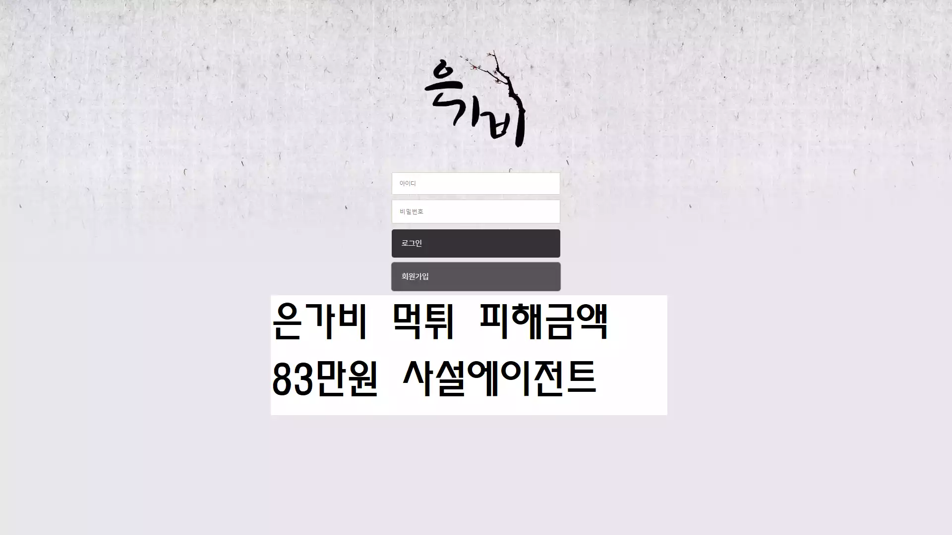 은가비 먹튀사이트