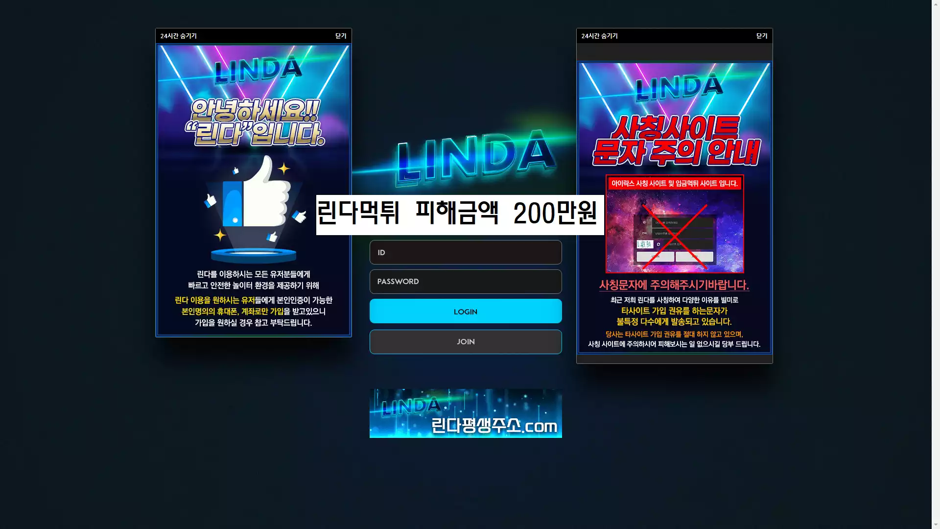 린다 먹튀사이트