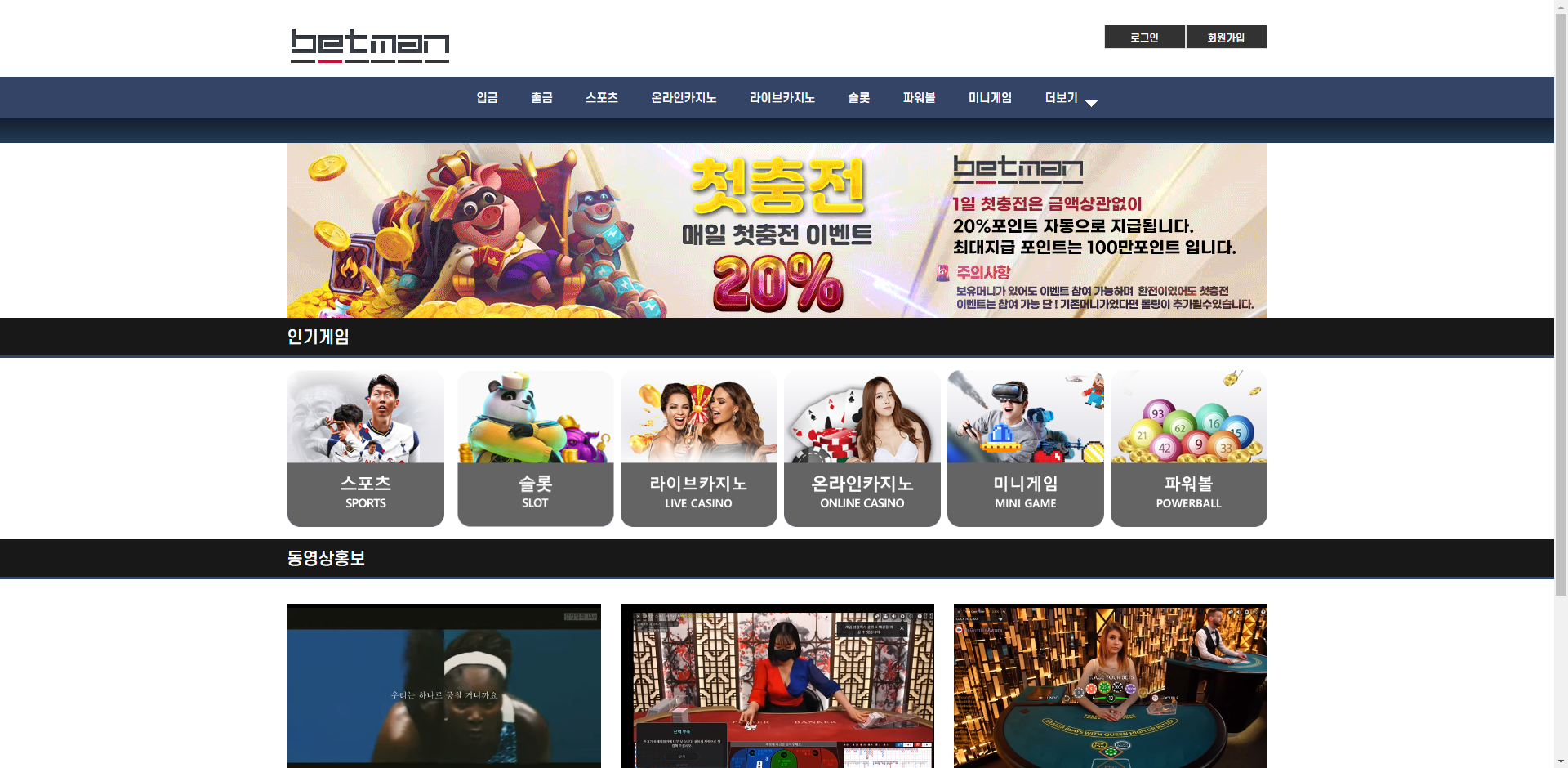 베트맨 먹튀