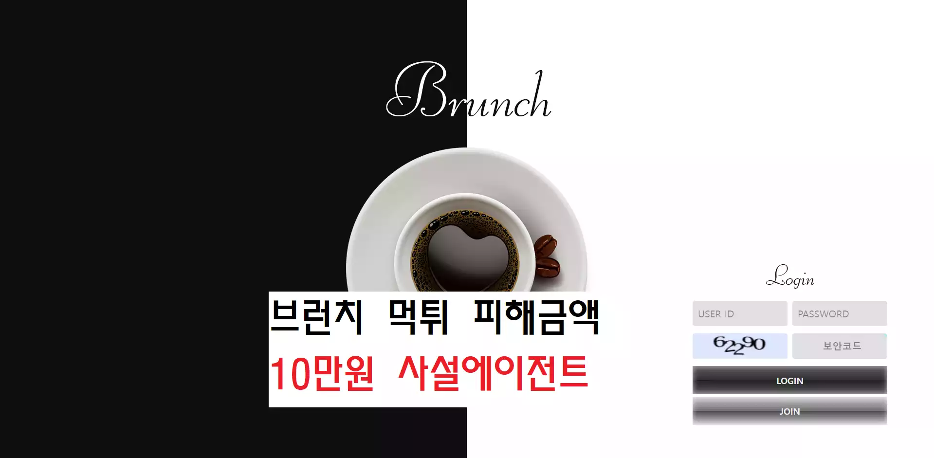 브런치 먹튀사이트