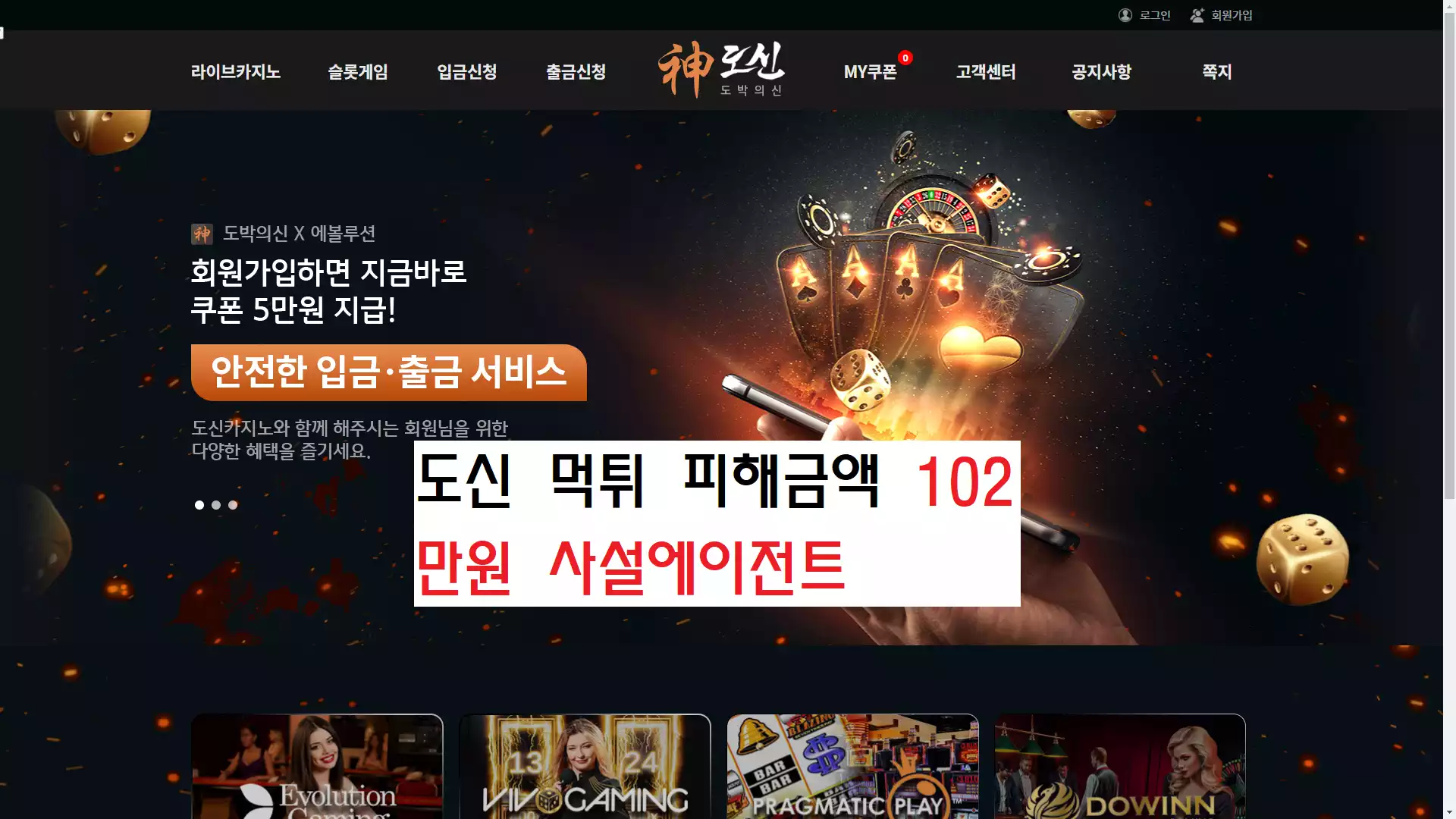 도신 먹튀사이트