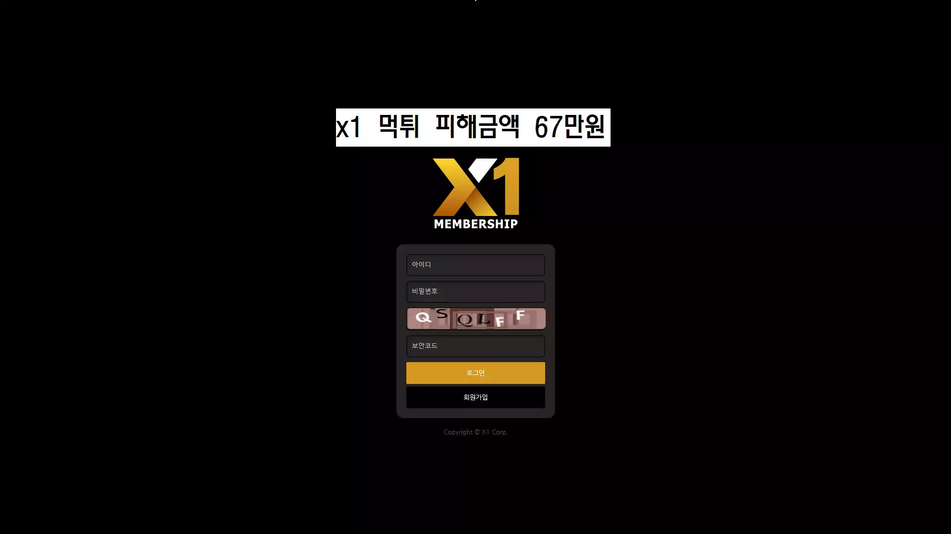 x1 먹튀사이트