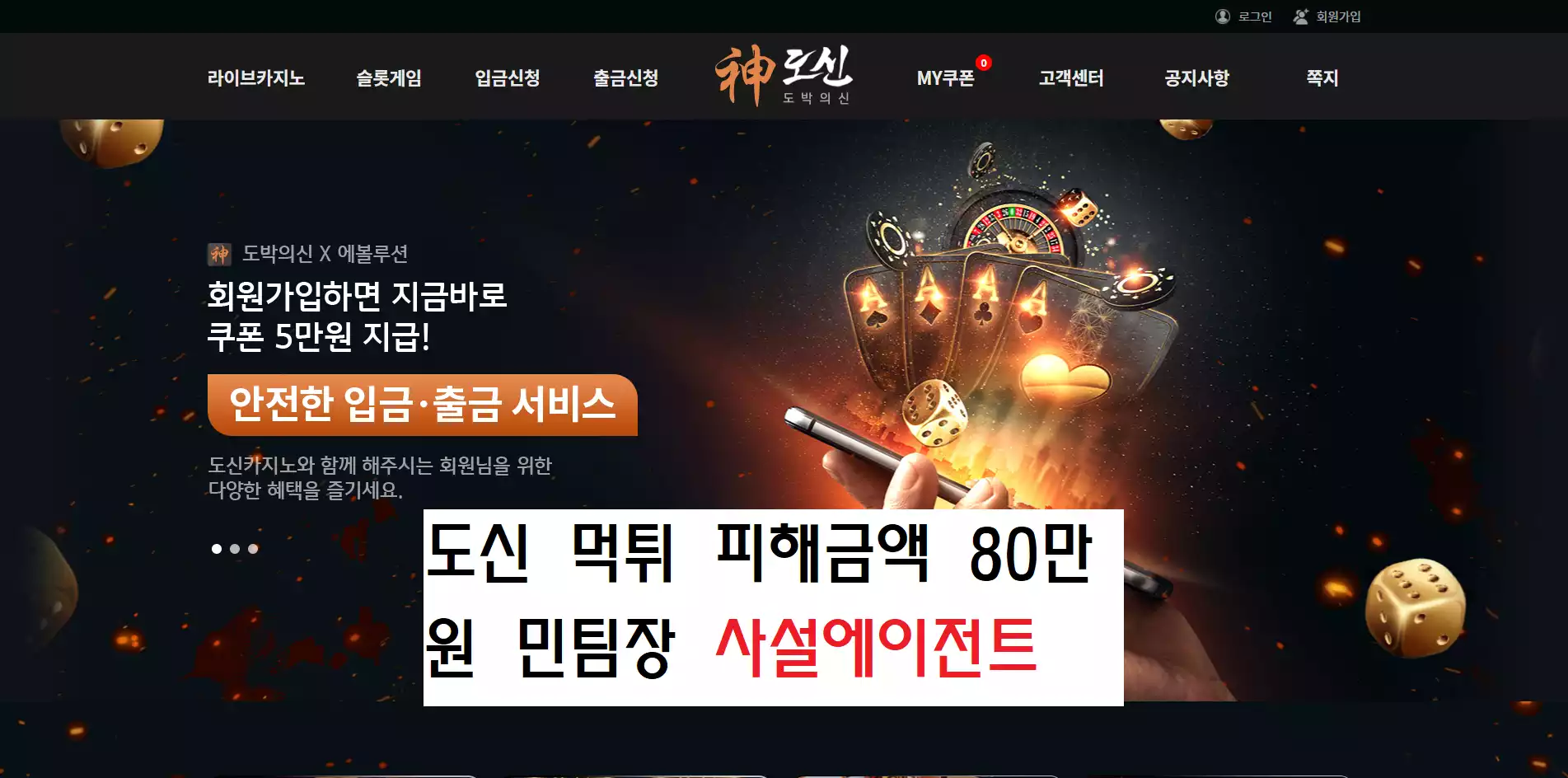 도신 먹튀사이트