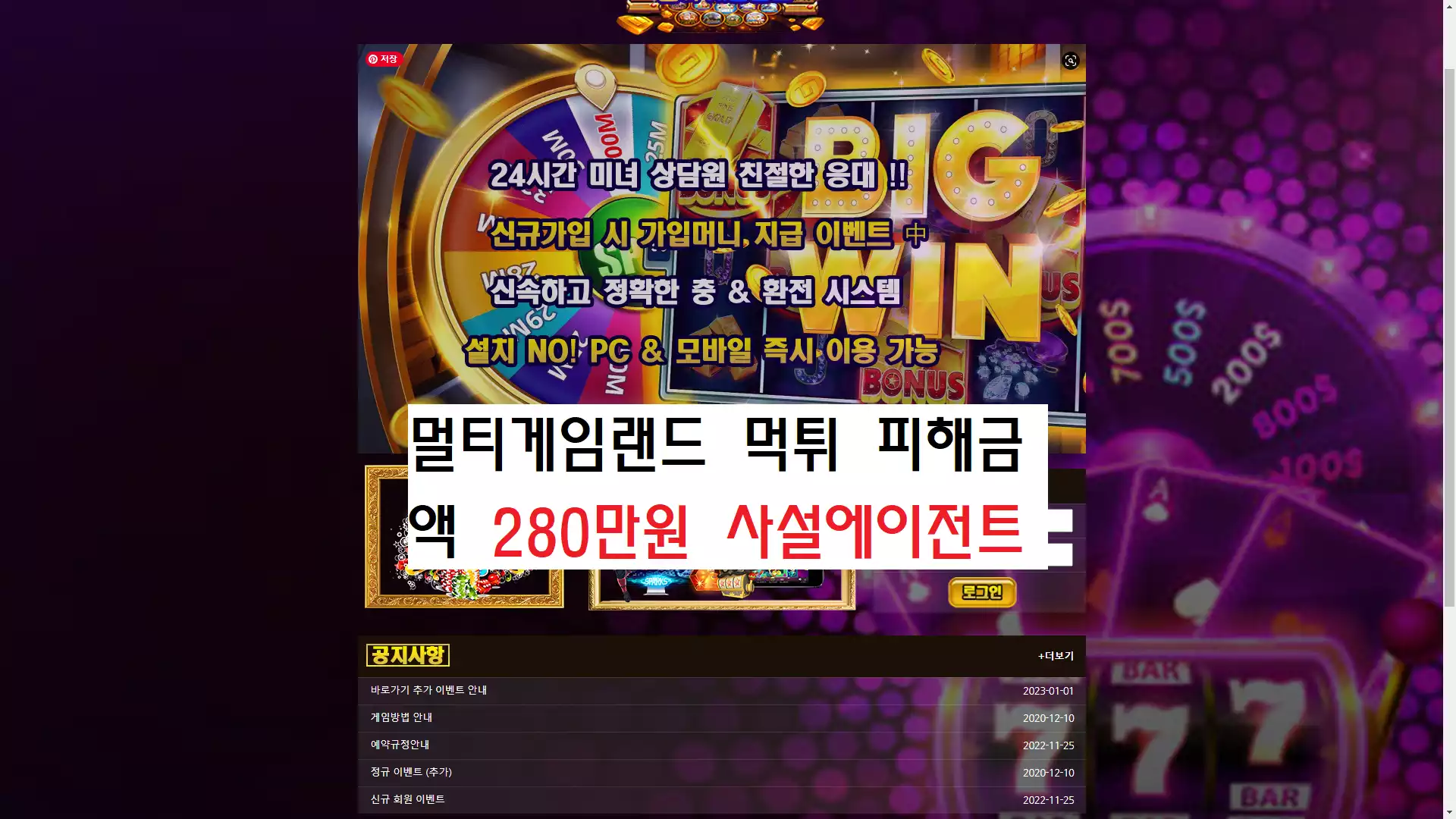 멀티게임랜드 먹튀사이트