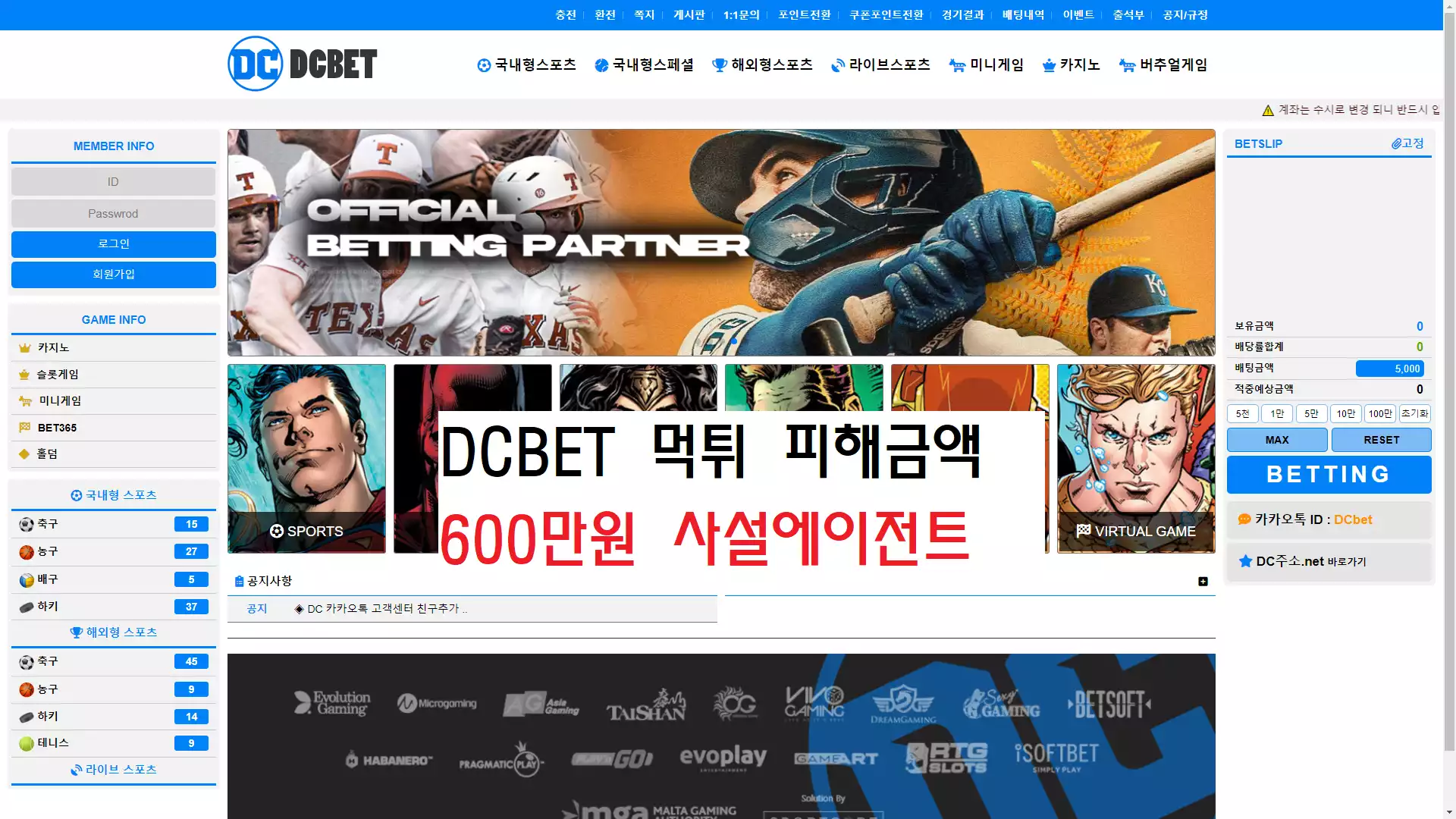 DCBET 먹튀