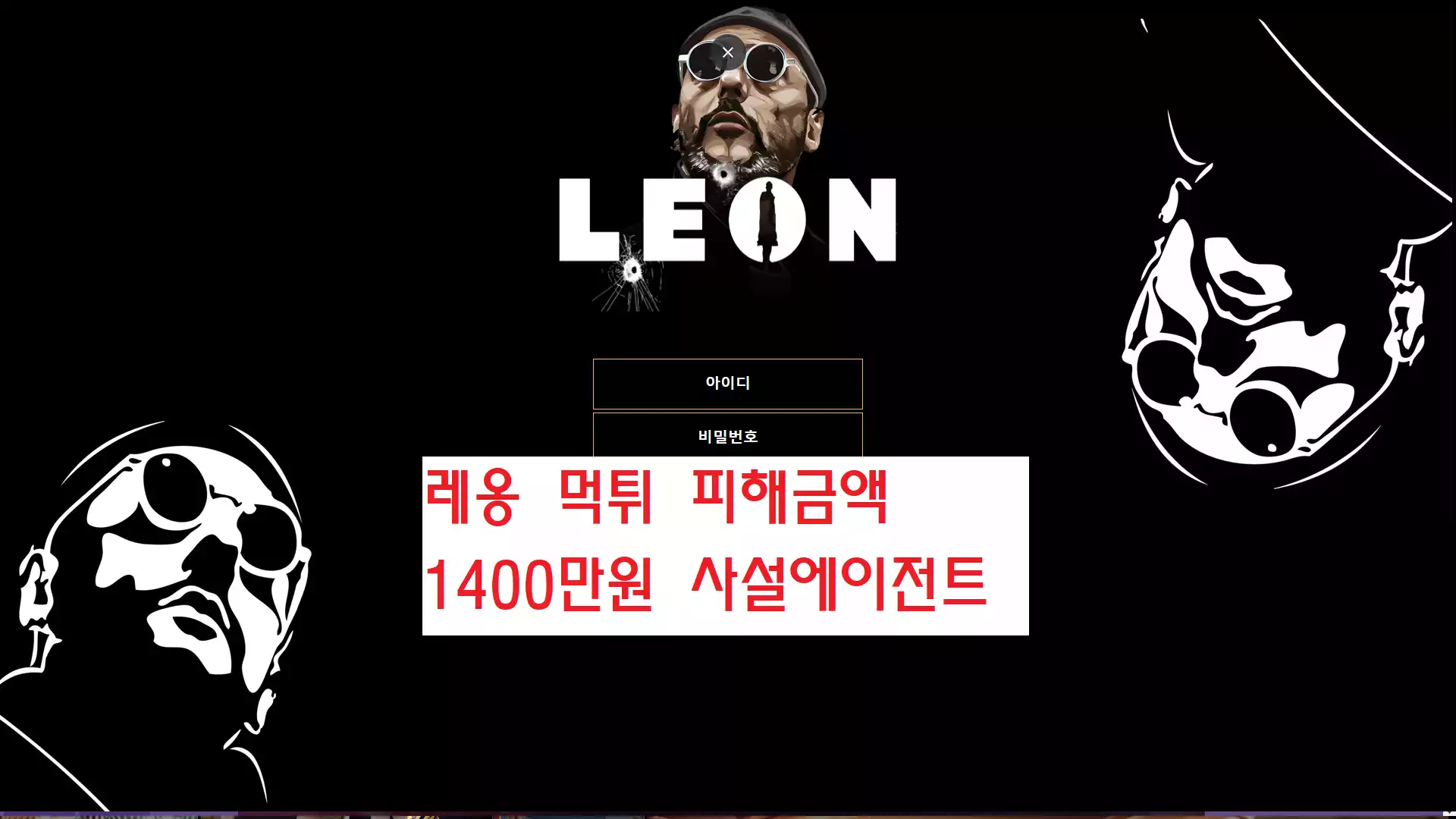 LEON 먹튀사이트