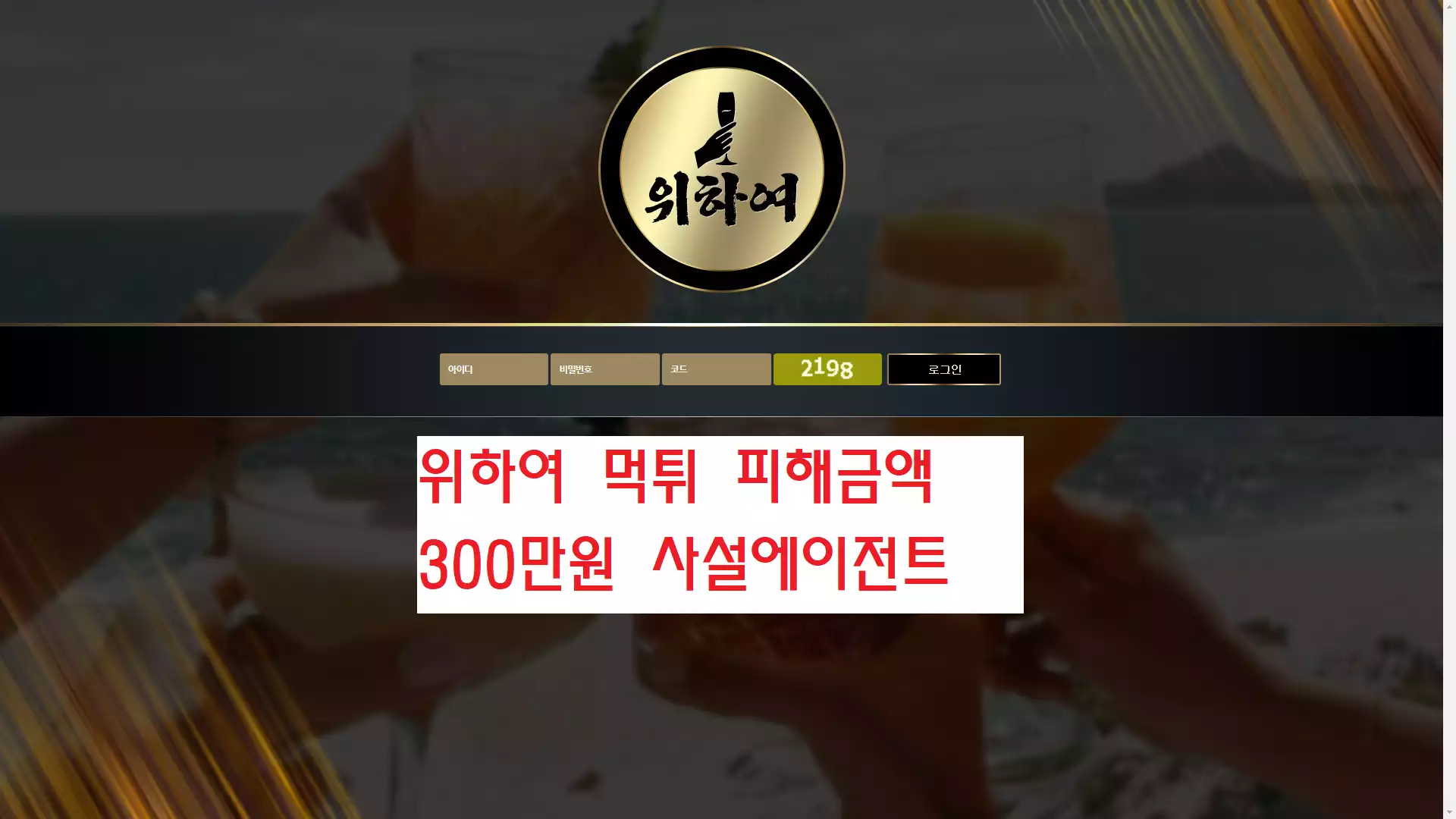 위하여 먹튀사이트