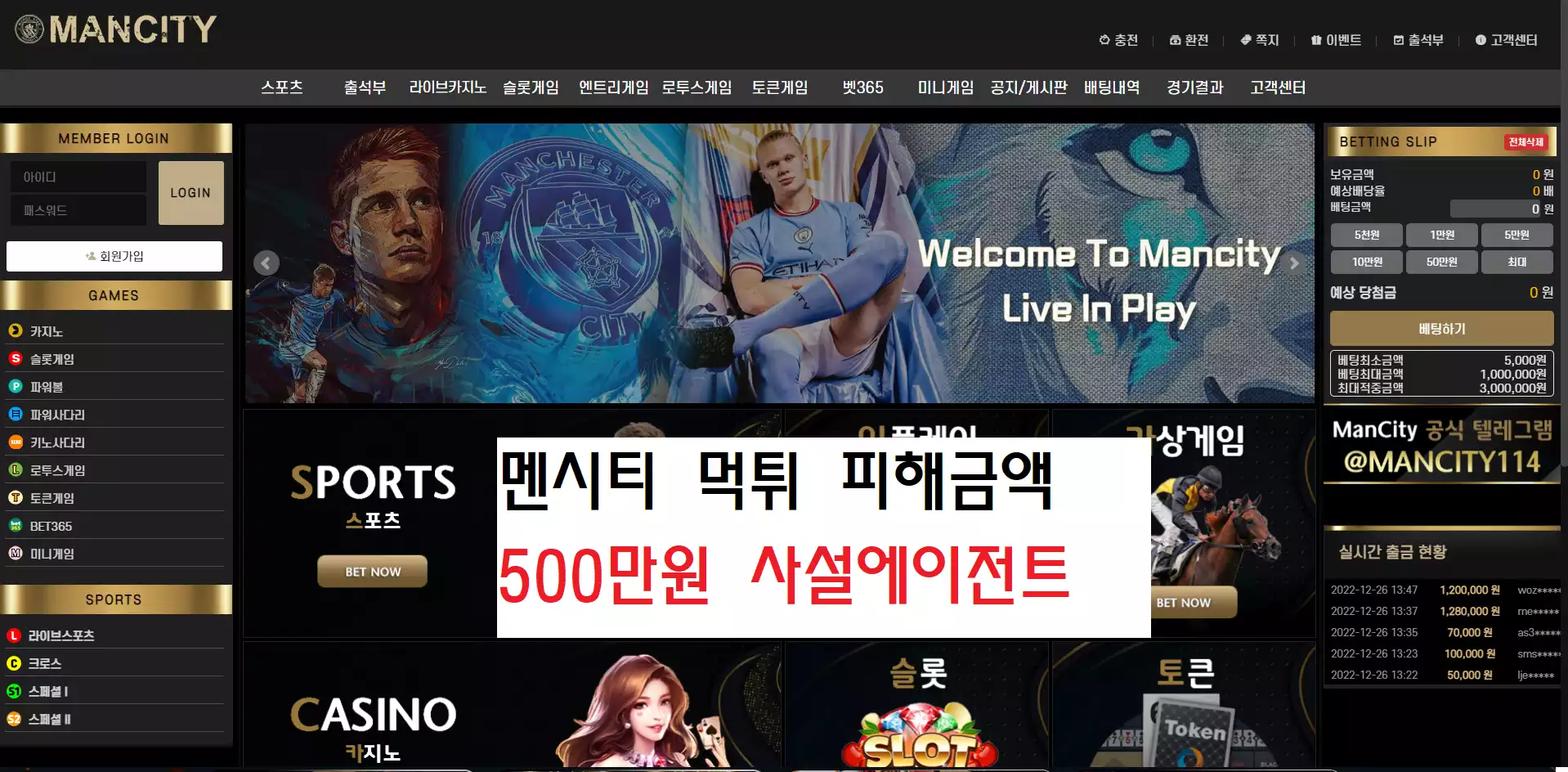 MANCITY 먹튀사이트