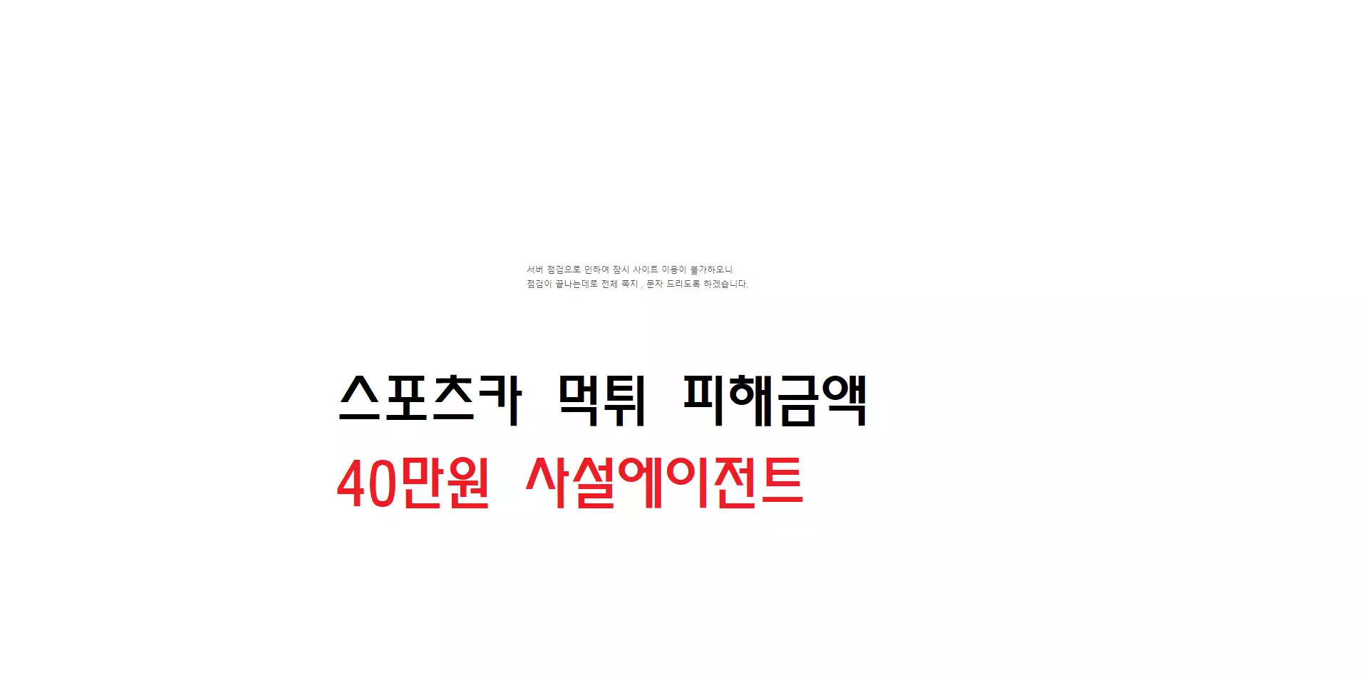 스포츠카 먹튀사이트