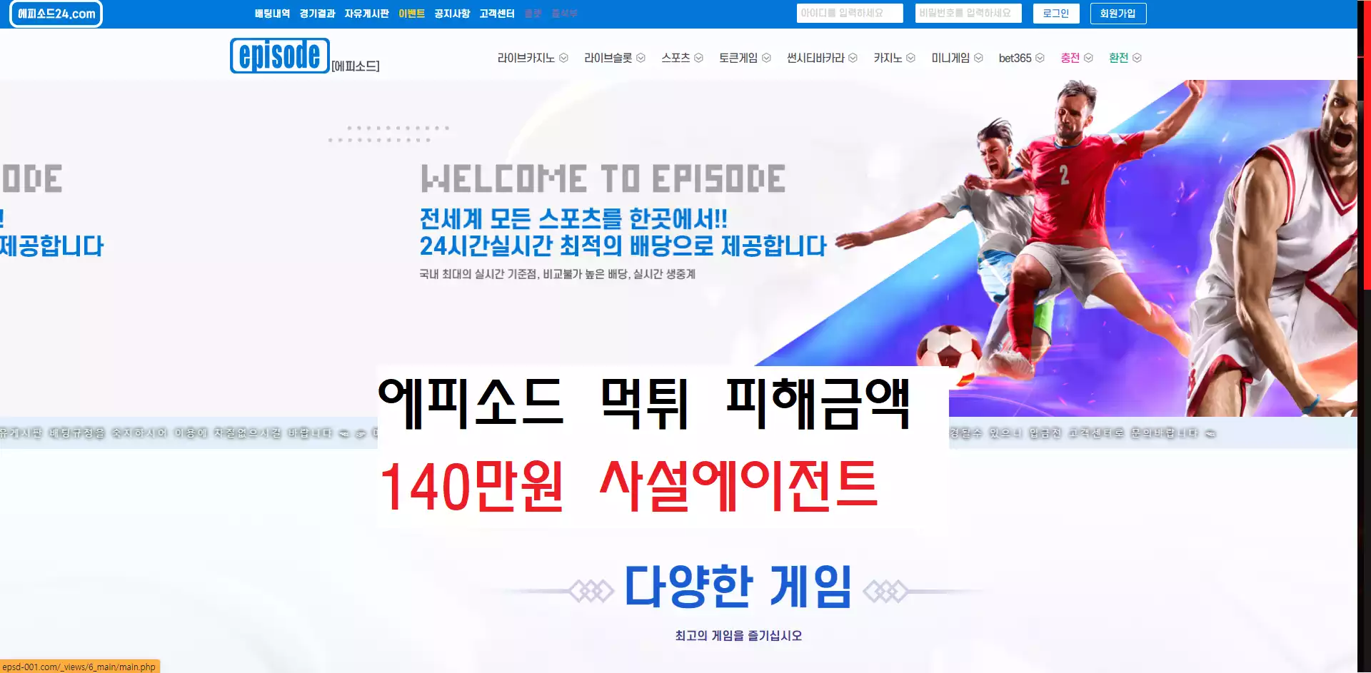 episode 먹튀사이트