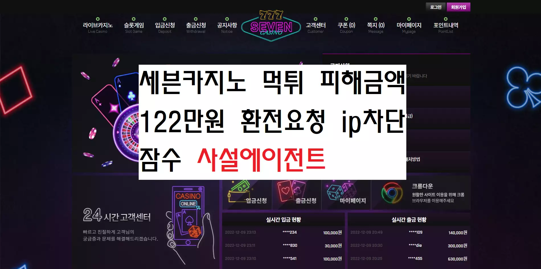 세븐카지노 먹튀사이트