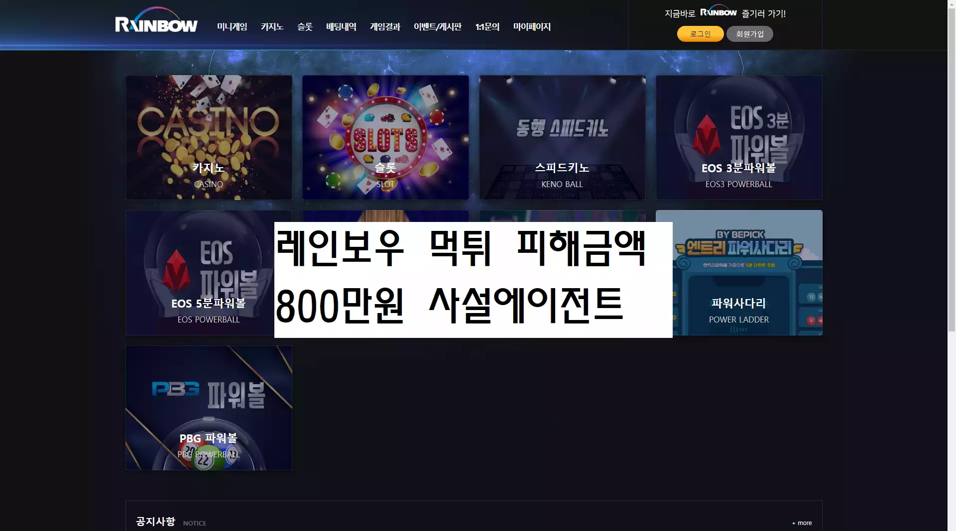 레인보우 먹튀사이트