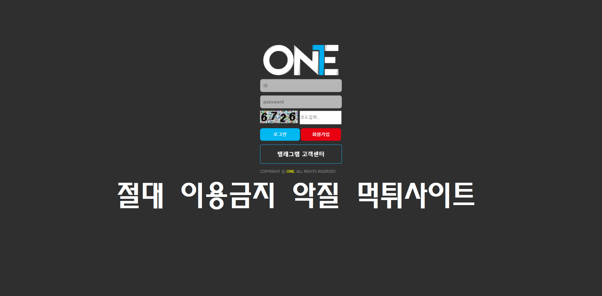 ONE 먹튀사이트