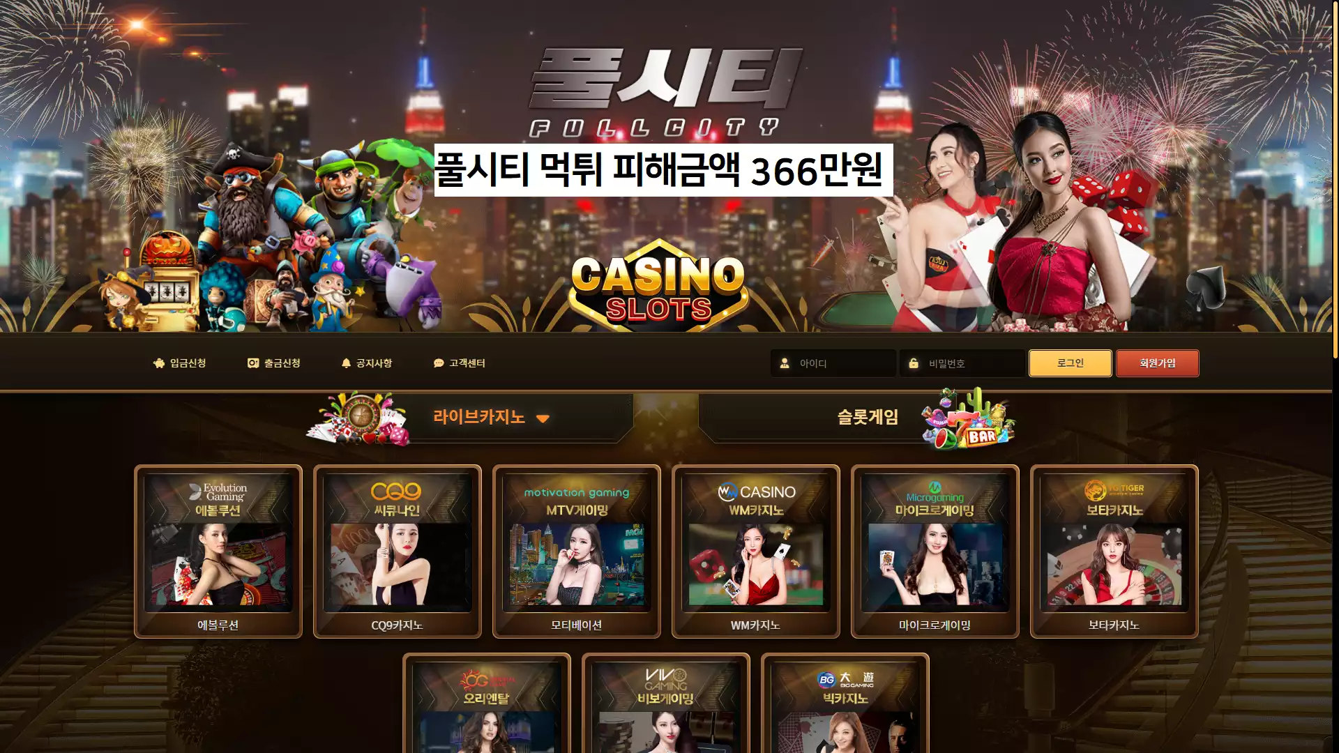 풀시티 먹튀사이트