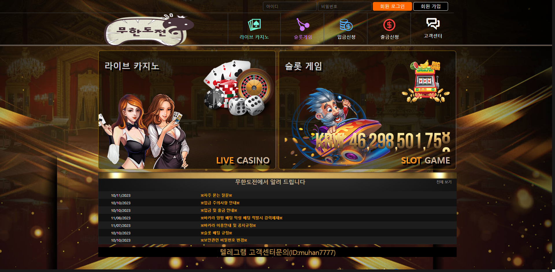 무한도전 먹튀