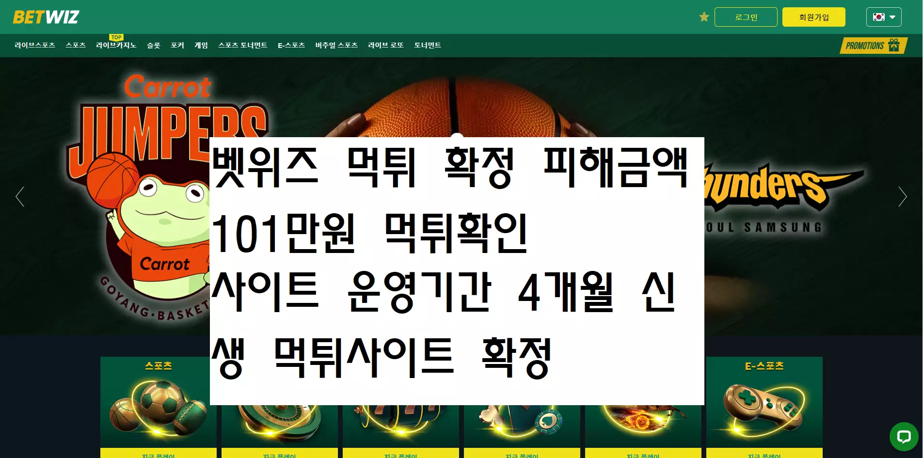 벳위즈 먹튀사이트