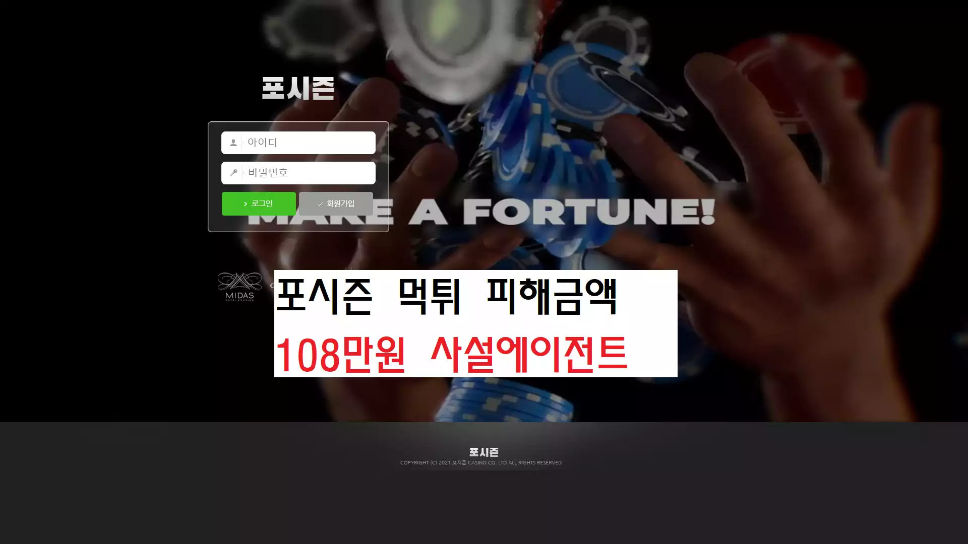 포시즌 먹튀사이트