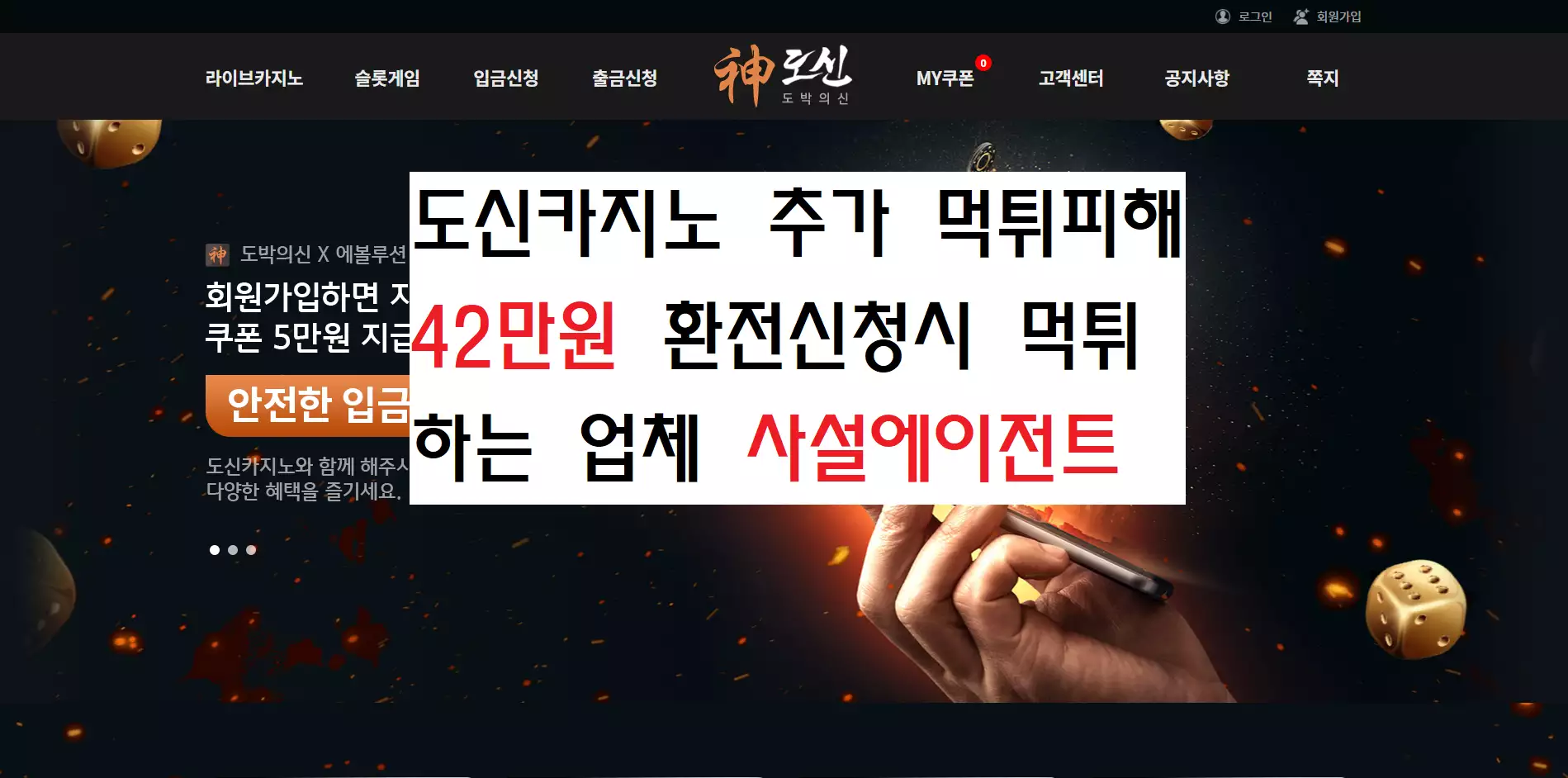 도신카지노 먹튀사이트