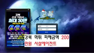 강북 먹튀 피해금액 200만원 먹튀이력 다수 확인