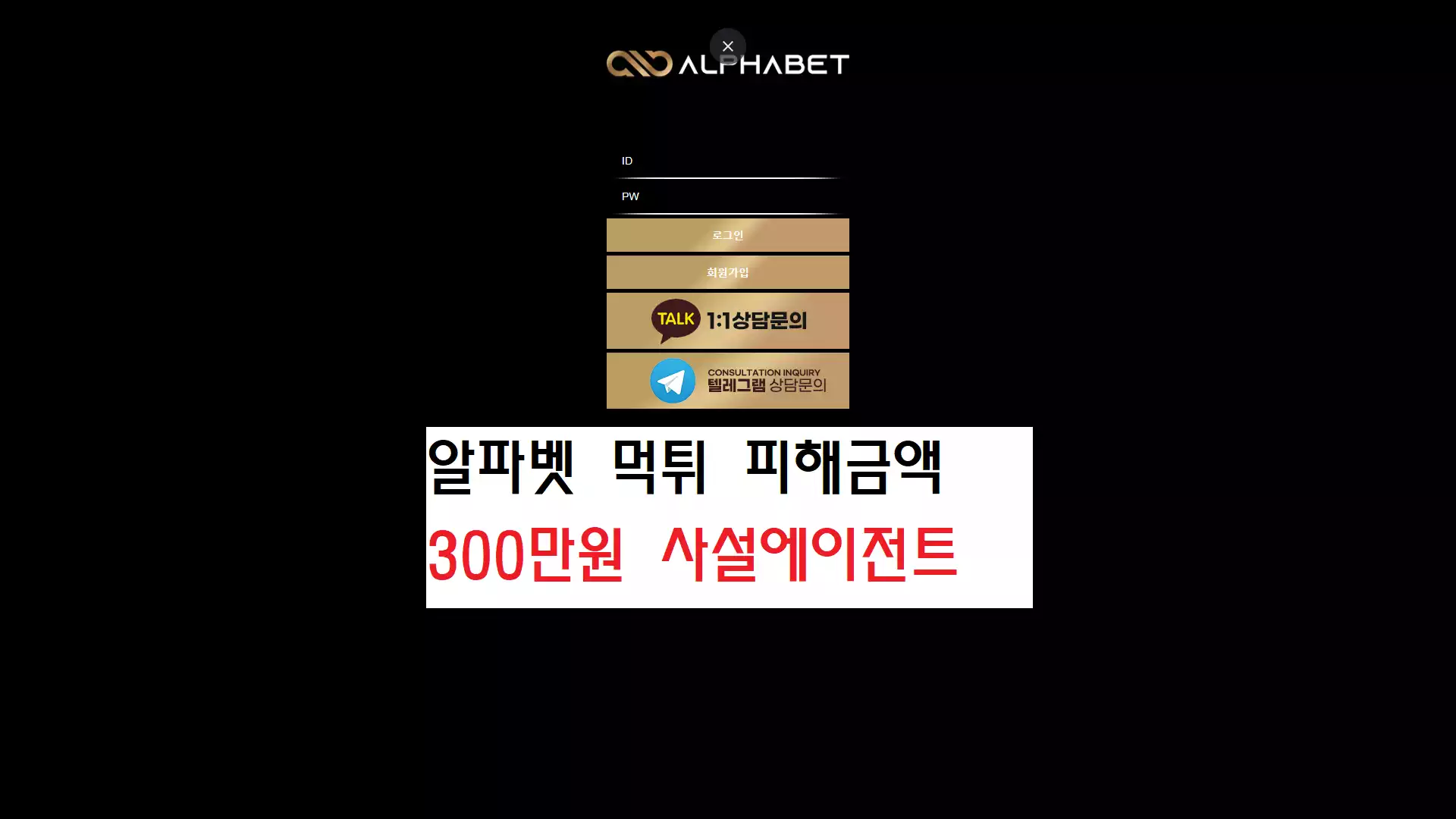 알파벳 먹튀사이트