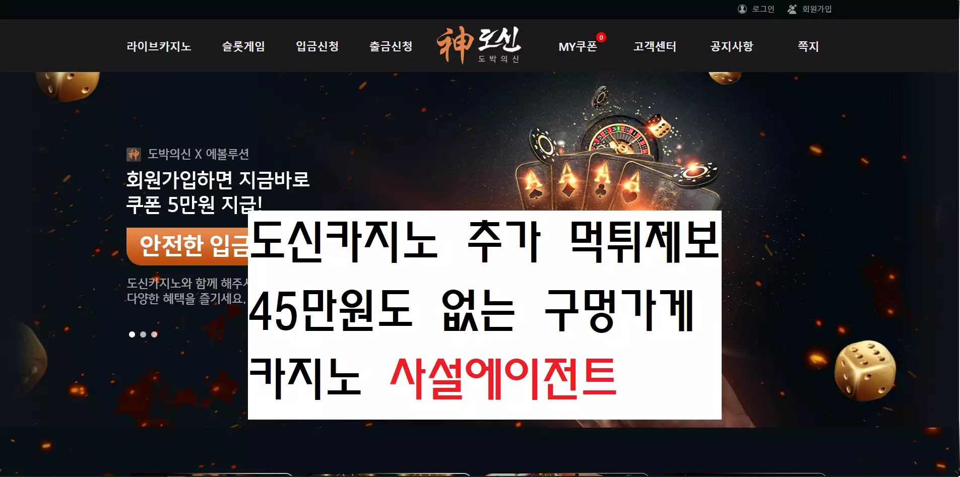 도신카지노 먹튀