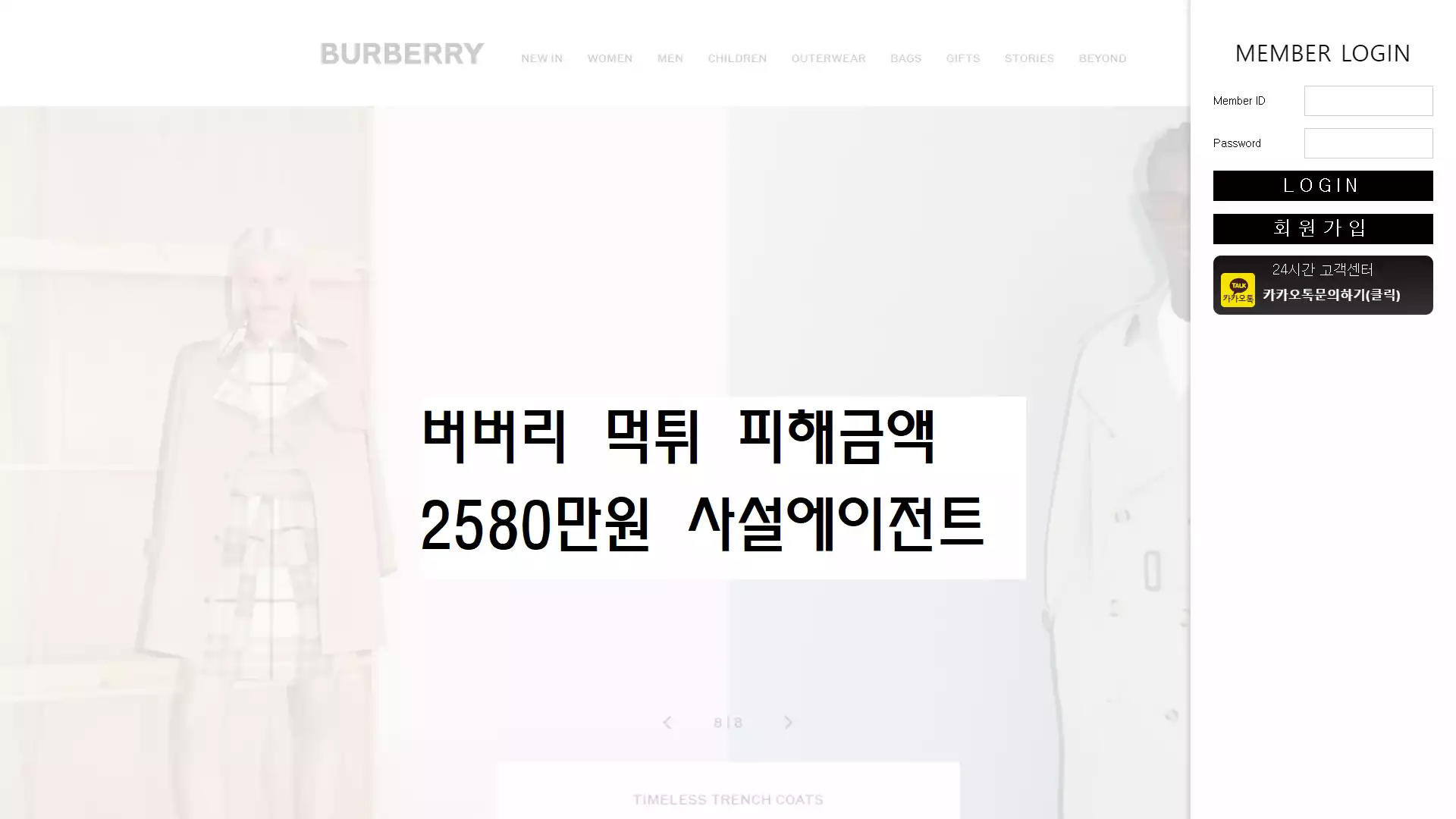 버버리 먹튀사이트