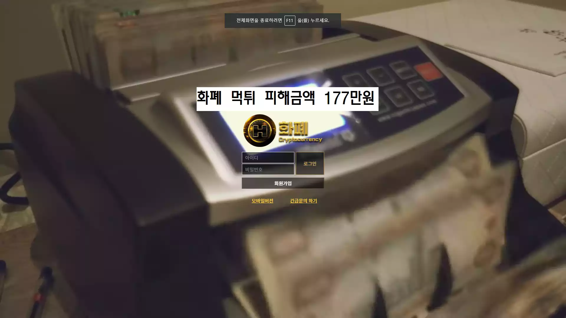화폐 먹튀사이트