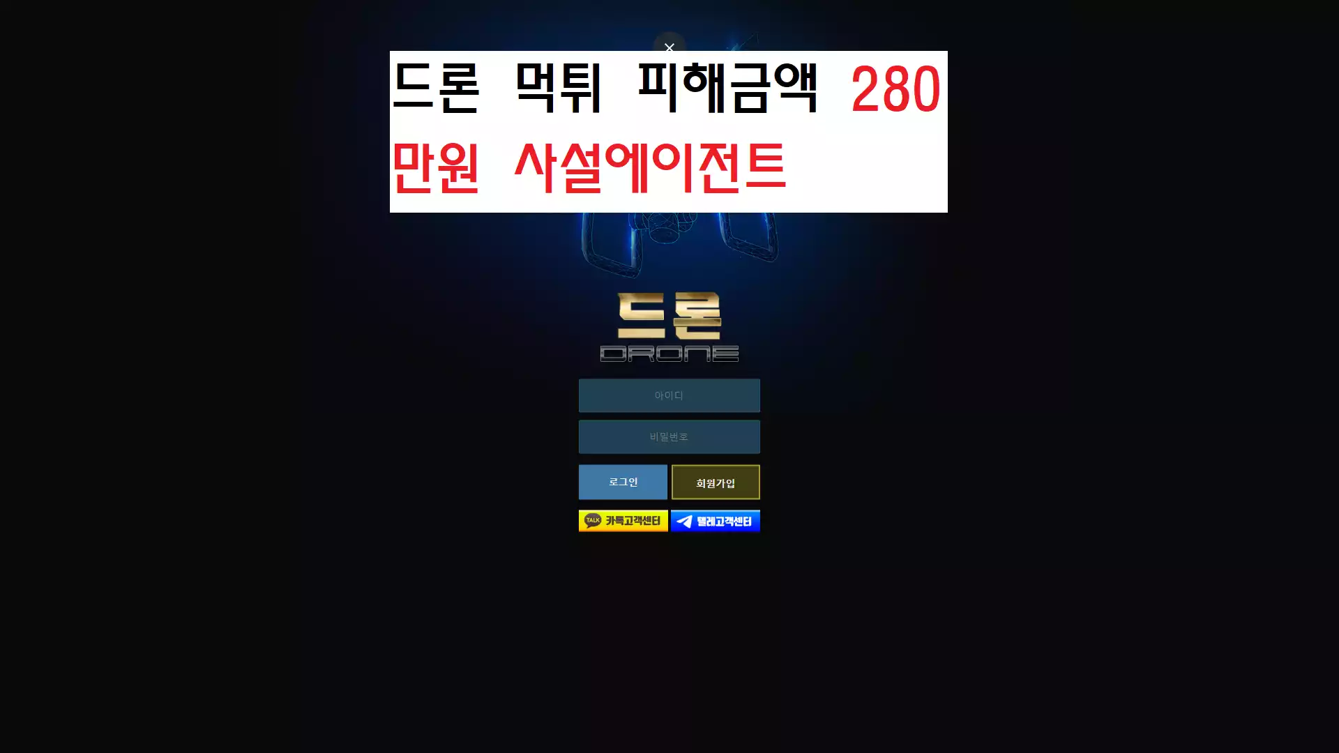드론 먹튀사이트