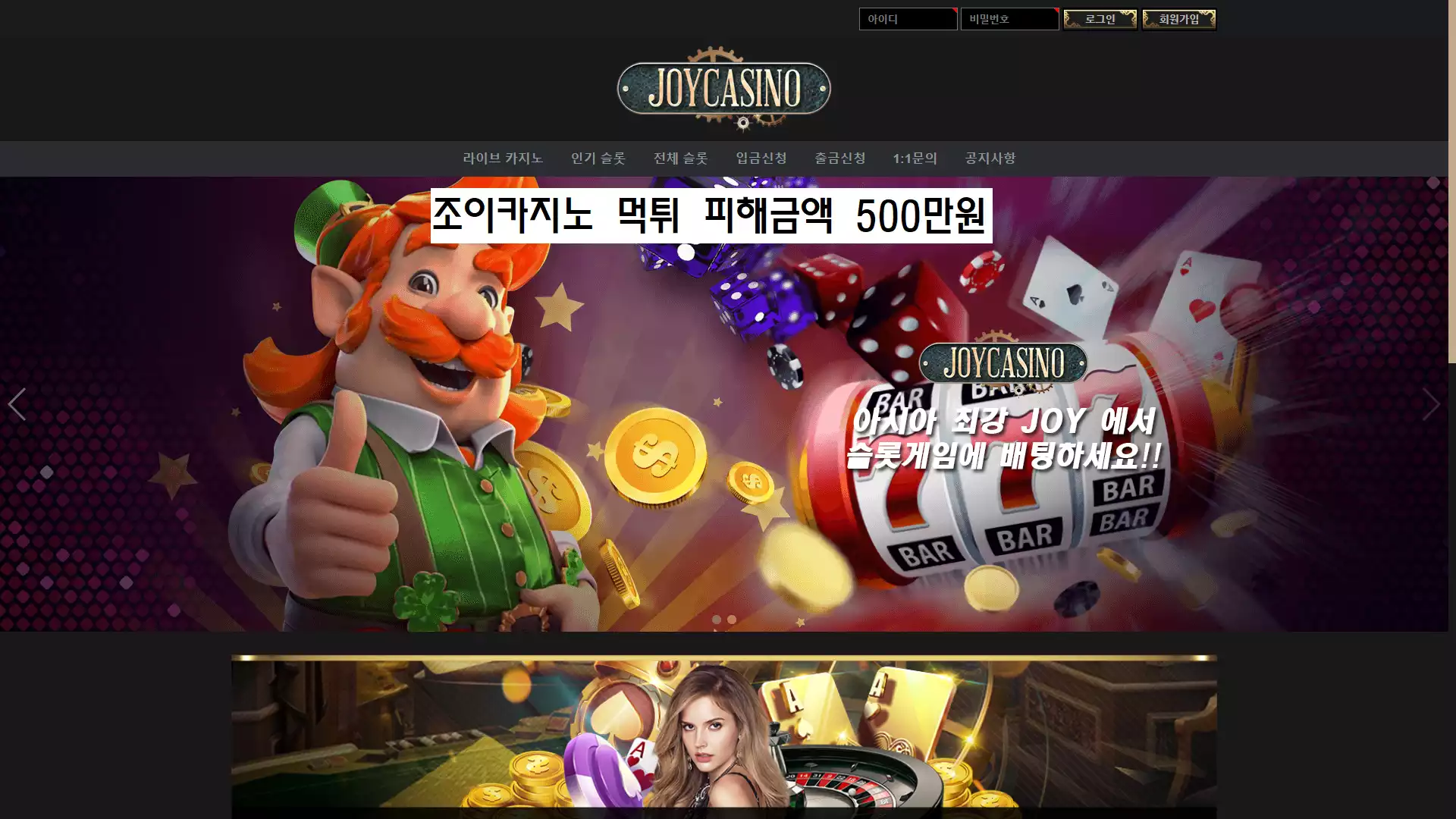 조이카지노 먹튀사이트