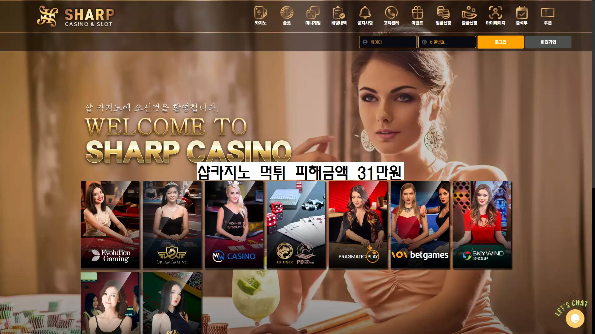 샾카지노 먹튀사이트