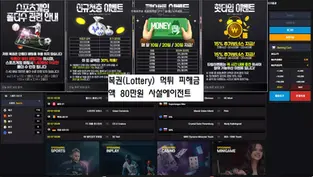 복권(Lottery) 먹튀 피해내용 금액 80만원 복권(Lottery) 토토사이트 먹튀 확정