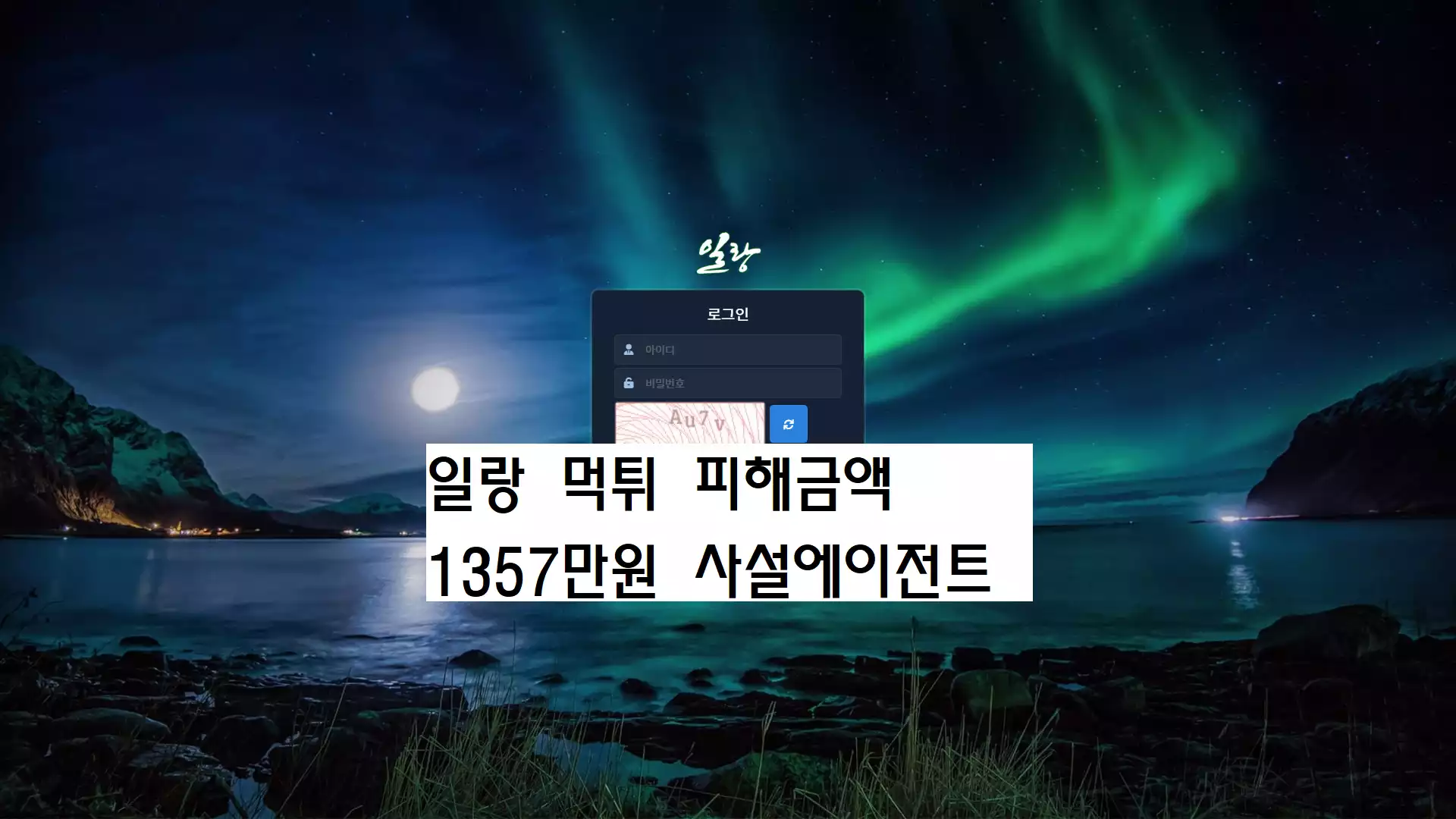 일랑 먹튀사이트