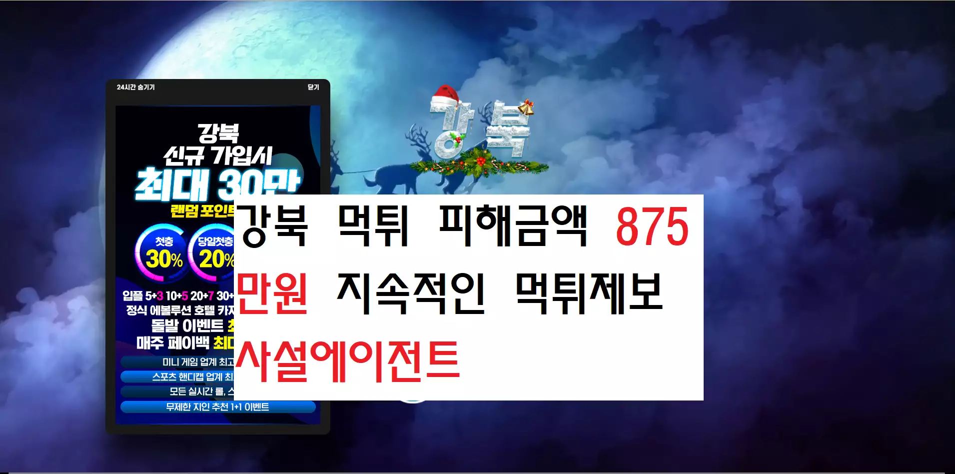 강북 먹튀사이트