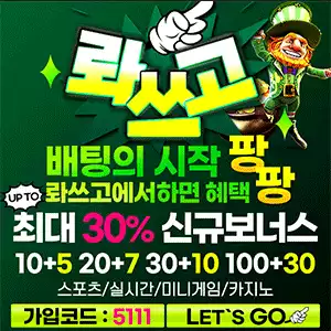 롸쓰고 토토사이트.webp