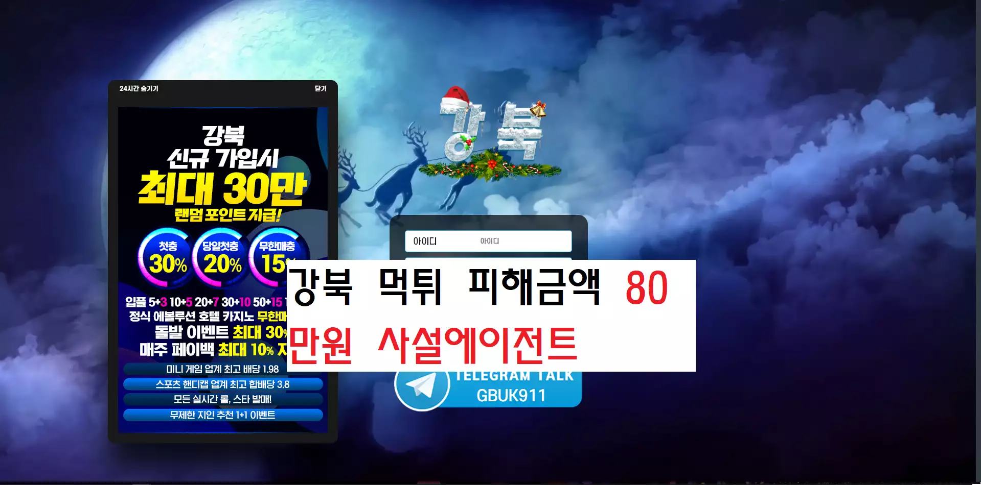 강북 먹튀사이트