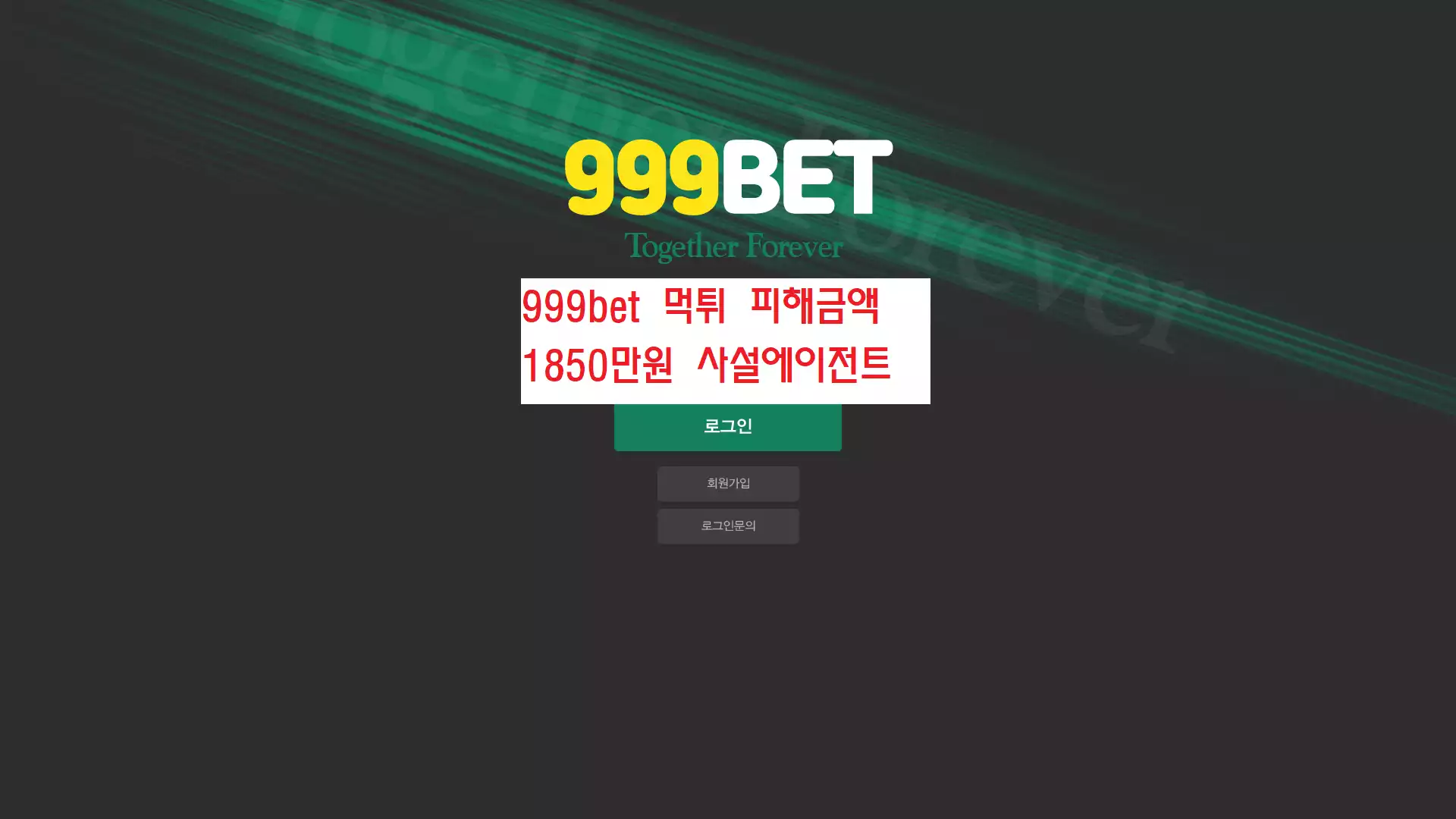 999bet 먹튀사이트