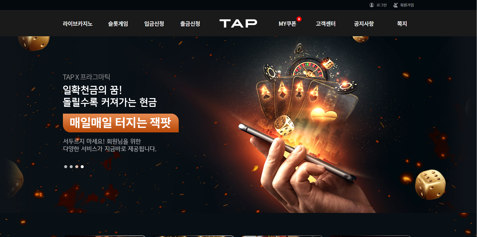 탭 먹튀