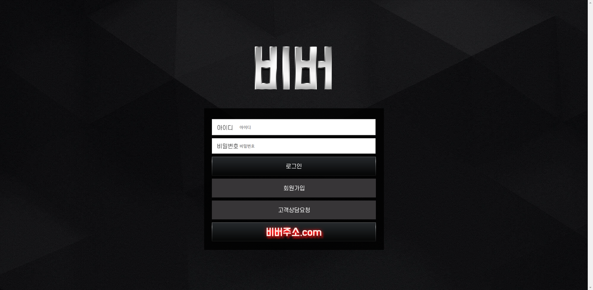 비버 먹튀