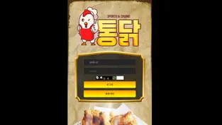 통닭 먹튀 피해 발생 토토사이트 정보 공유 사설에이전트