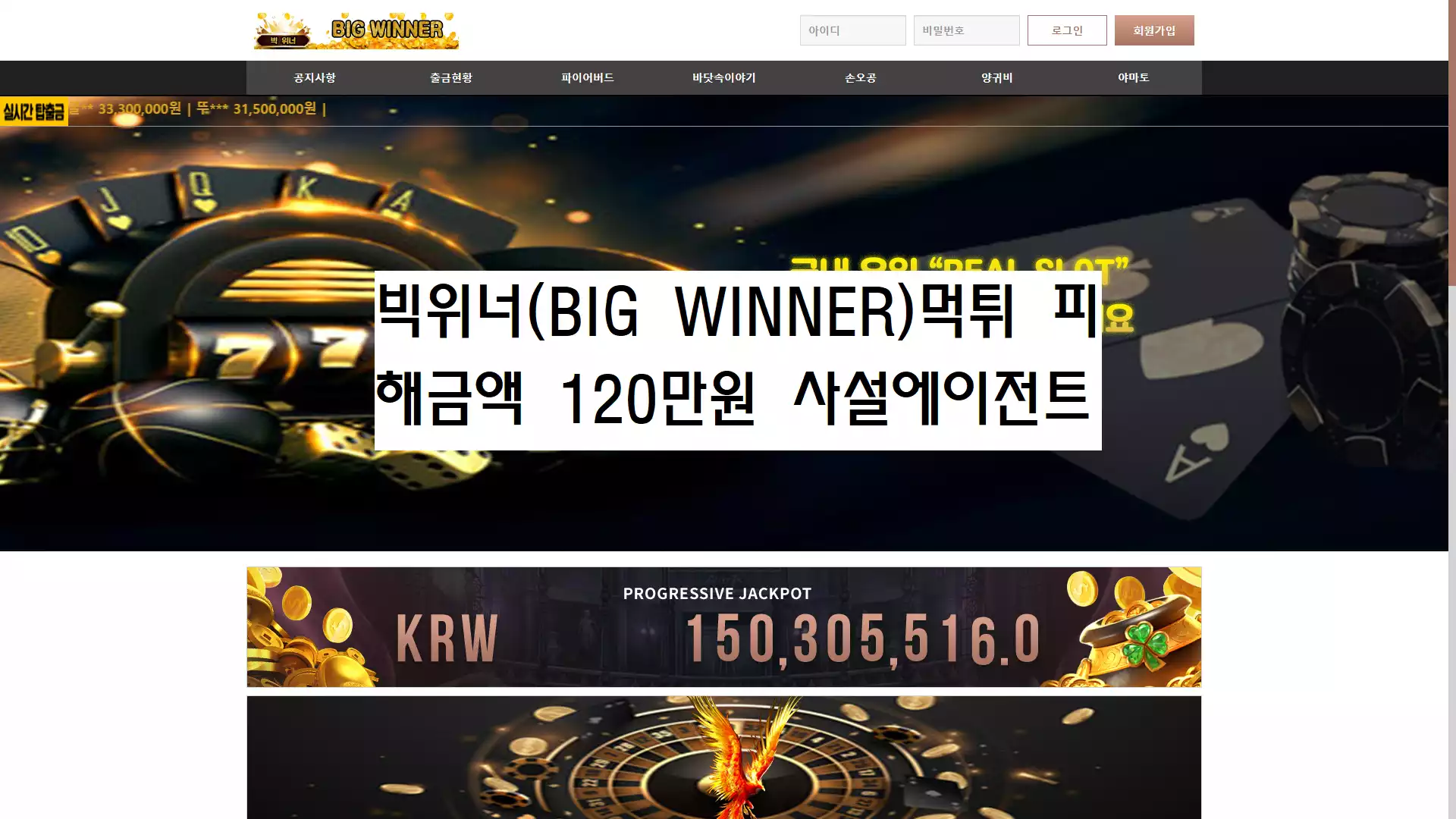 빅위너(BIG WINNER) 먹튀사이트