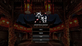 주점 먹튀 피해 내용 토토사이트 정보 공유 사설에이전트