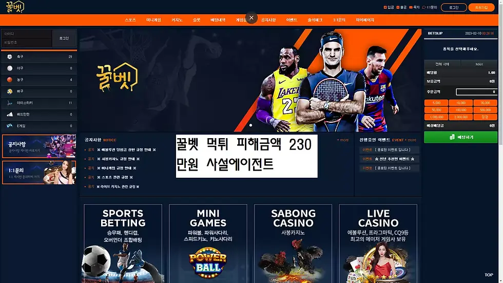 꿀벳 먹튀사이트