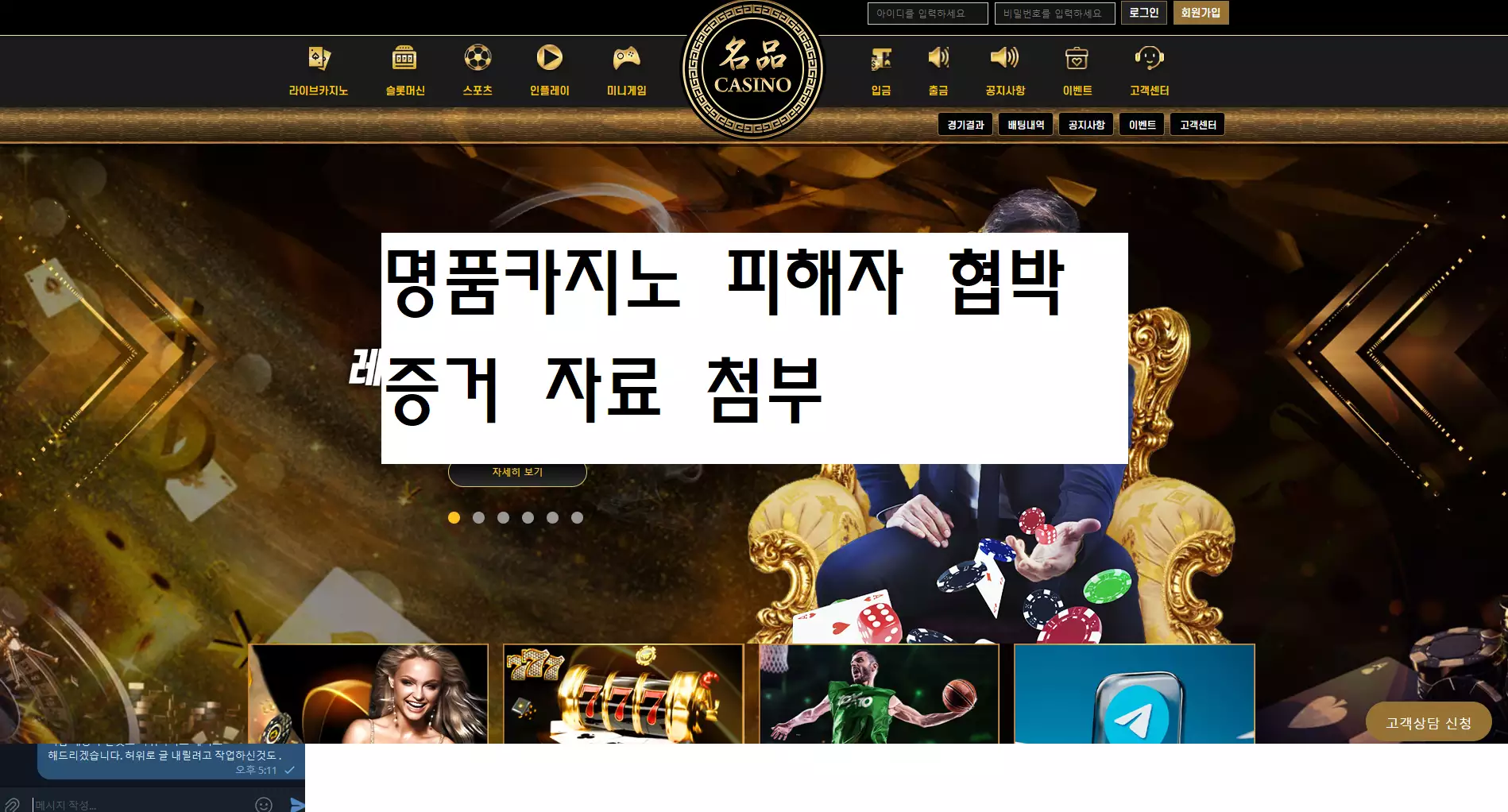 명품카지노 먹튀사이트