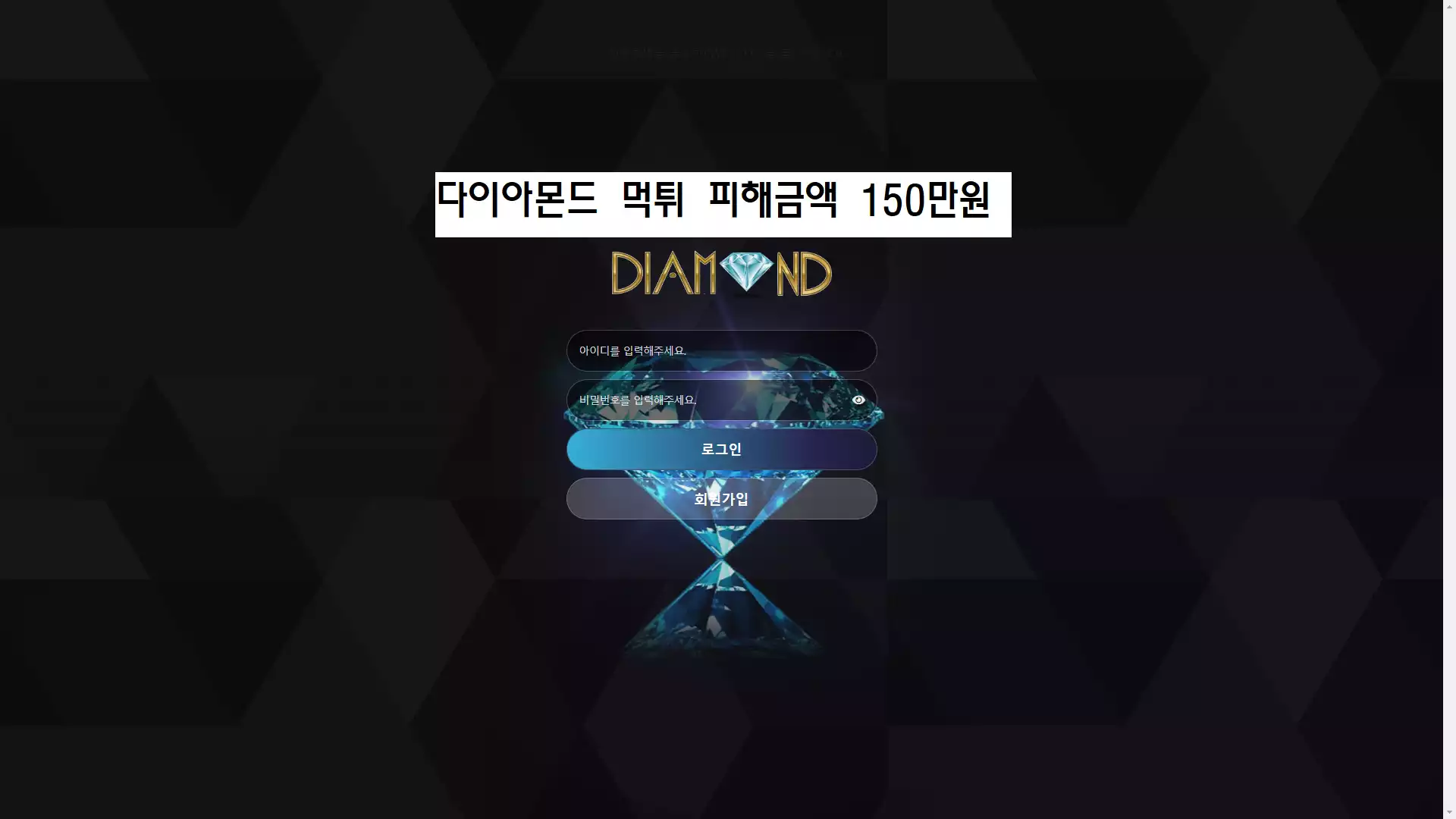 다디아몬드 먹튀사이트