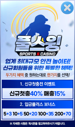 풀스윙 신규 혜택